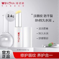 WINONA 薇诺娜 柔润修护润唇膏2.6g 保湿补水滋润改善干燥性唇炎打底