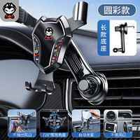 ZHUAI MAO 拽猫 车载手机支架汽车专用出风口导航支架新款挂钩式车用车架手机架 圆彩款（长款底座） 1个装