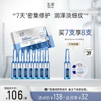 Dr.Yu 玉泽 臻安润泽修护玻尿酸安瓶精华液 1.5ml