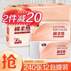 C&S 洁柔 抽纸巾240张12包家用提装面巾纸卫生纸餐巾纸