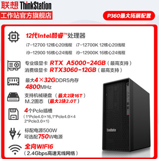 联想（ThinkStation）P360台式图形设计建模渲染工作站主机 I7-12700K 32G 512G+2T RTXA2000 6G 