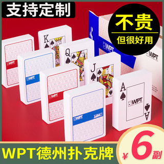 德州扑克扑克牌WPT赛事防水磨砂大字大宽牌塑料PVC