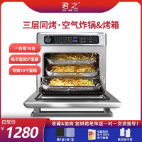 君之 J33空气炸锅商用大容量烤箱一体机多功能餐饮连锁店商用炸锅 银色