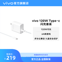 vivo 120W Type-C闪充充电器套装手机原装充电头含6A数据线typec充电线官方正品X90适配