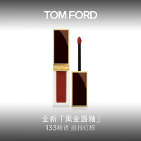 88VIP：TOM FORD 汤姆·福特 黑金唇釉 TF口红133暗诱 画报红棕 女 新年 「黑金唇釉」133暗诱 复古绝色