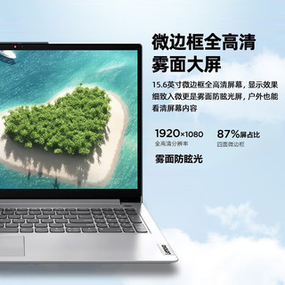 联想（Lenovo）笔记本电脑 2023小高性能八核锐龙R7轻薄本 15.6英寸游戏高端商务办公设计手提本 R7-5700U 16G内存 512G固态 【雾面防眩光屏 87%屏占比】