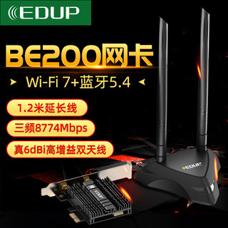 翼联（EDUP）WIFI7无线网卡台式wifi接收器BE200内置PCIE网卡蓝牙5.4