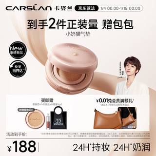 CARSLAN 卡姿兰 全新小奶猫/小夜猫气垫13.5g