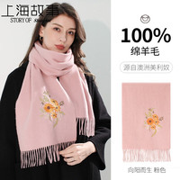 上海故事刺绣100%羊毛围巾女冬季旗袍披肩秋冬羊绒围脖礼盒 向阳而生 粉色