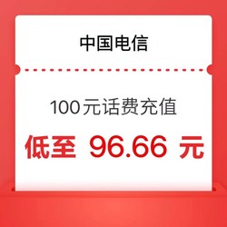 CHINA TELECOM 中国电信 100元 24小时内到账