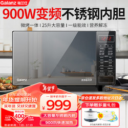 Galanz 格兰仕 微波炉烤箱一体机 家用变频 光波炉 一级能效900W 25L不锈钢内胆 营养解冻电脑操控 BM1G0