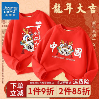 真维斯龙年本命年衣服男童秋冬加绒加厚卫衣女宝2024新年战袍红色 【2件新年加绒】fe67 100cm