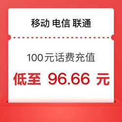 CHINA TELECOM 中国电信 移动 联通100元 24小时内到账