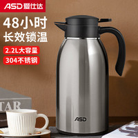 88VIP：ASD 爱仕达 保温壶2.2L热水壶304不锈钢保温瓶家用防滴漏热水瓶暖水壶