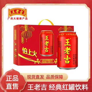 王老吉 红罐凉茶饮料310ml*12罐整箱