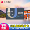 日本电话卡手机上网卡4G高速网络无限流量sim卡旅游 自取 3天 1GB/天4G高速 赠3G无限流量