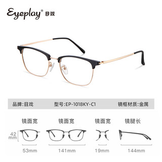 万新镜片非球面近视眼镜超薄多折射率可选配多款眼镜框 EP-1018KY-C1