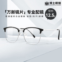 万新镜片 近视眼镜 可配度数 超轻镜框架 黑银 1.59高清 