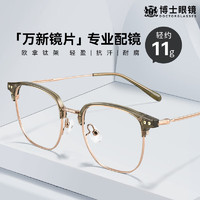 万新镜片 近视眼镜 可配度数 超轻镜框钛架 橄榄绿 1.74防蓝光 