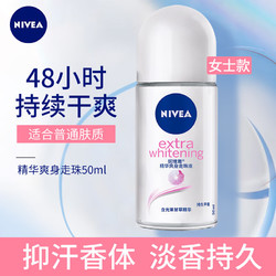 NIVEA 妮维雅 止汗露喷雾男香体滚珠气雾腋下异味狐臭汗臭走珠抑汗男士女士专用 精华爽身走珠50ml