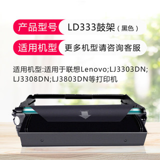 e代 联想LD333鼓架 适用Lenovo联想LJ3303DN打印机鼓组件LJ3308DN LJ3803DN