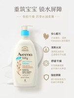 Aveeno 艾惟诺 每日倍护系列 保湿燕麦敏感肌婴儿润肤乳 532ml（赠防晒霜）