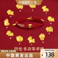 88VIP：珍·尚银 中国黄金珍尚银十二生肖纯银手链