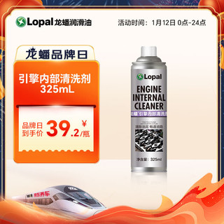 LOPAL 龙蟠 发动机抗磨养护剂 换油使用 引擎清洗保护清洗剂325ml