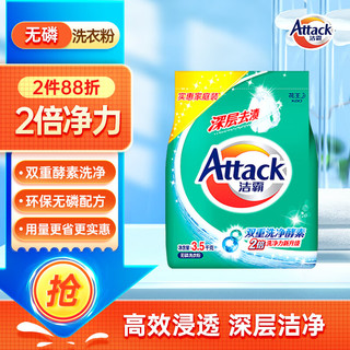 Attack 洁霸 深层去渍洗衣粉 3.5kg