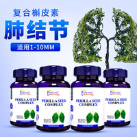 【美国】爱司盟紫苏籽槲皮素(可搭肺结素的药复合片飞甘白西散清润护肺保健品润喉茶丸戒烟糖使用) 【1-5mm】四瓶周期装(三瓶价格,实发四瓶)