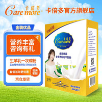 卡倍多（caremore）金装优品全营养配方羊奶粉400g