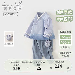 戴维贝拉（DAVE＆BELLA）男童套装中国风儿童上衣长裤两件套2024春装古装汉服宝宝衣服 暮山紫 73cm（身高66-73cm）