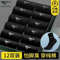 七匹狼 男士袜子男纯棉100%全棉抗菌防臭男袜中筒长袜夏季薄款透气