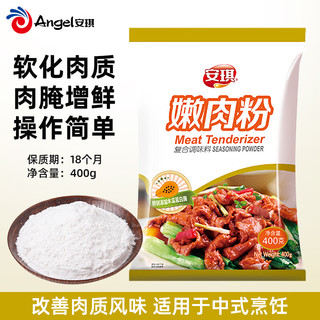 Angel 安琪 嫩肉粉烧烤调味料腌制牛肉鸡肉食用松肉粉厨房炒菜调味料400g