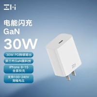 ZMI 紫米 氮化镓GaN充电器iPhone15promax/14/13充电头PD30W兼容20W快充