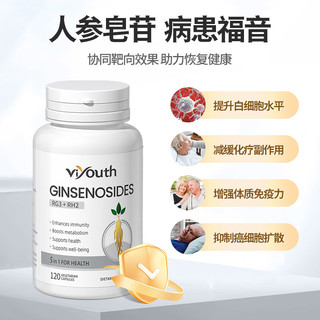 Viyouth美国稀有人参皂苷rg3高纯度提取放化术后减轻靶向调节增强免疫力rh2营养品 120粒/瓶 1瓶【唤醒细胞活性改善疲劳】