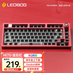 LEOBOG 莱奥伯格 Hi75客制化有线机械键盘铝坨坨Gasket结构75配列全键无冲热插拔电竞有线套件 -RGB