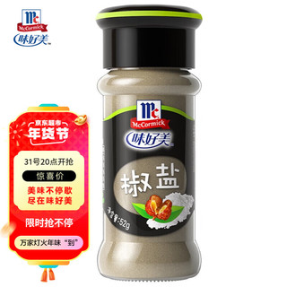 McCormick 味好美 椒盐 52g