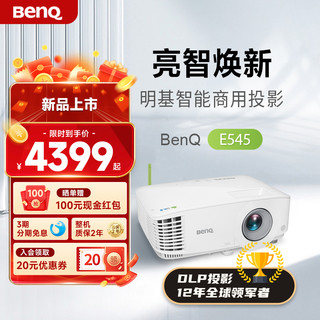 BenQ 明基 E545高亮智能办公投影仪4000流明手机ipad投屏U盘直读支持侧投E540升级款benq投影机