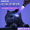 AUX 奥克斯 伍德氏猫藓灯荧光检测UV黑镜紫光灯紫外线365nm手电筒照猫屎