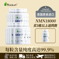 NMN18000增强型美国强乐康SLEKAN β烟酰胺单核苷酸mnm nad+ 60粒/盒 【家庭装】NMN十二盒装（会员价）=624/瓶