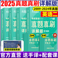 中国农业出版社 官方直营】2025真题真刷详解版英语一英语二考研真题刘晓艳历年真题试卷英语大雁带你刷真题带你记单词教你语法长难句58篇基础阅读