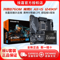 GIGABYTE 技嘉 B760M GAMING X AX魔鹰X套装搭配酷睿I5 12490盒装带WIFI蓝牙