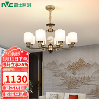 雷士 NVC Lighting照明 雷士 NVC Lighting吊灯 新中式灯具客厅复古仿古中国风餐厅吊灯NDBX08A-010