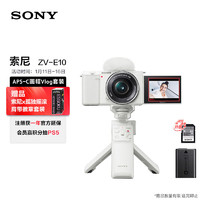 SONY 索尼 ZV-E10L Vlog微单相机 E64A存储卡电池蓝牙手柄套装