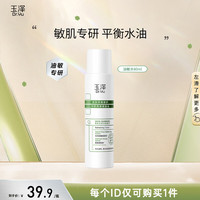 玉泽 皮肤屏障修护保湿水80ml