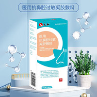 仁和 药业 医用抗鼻腔过敏凝胶敷料 25g