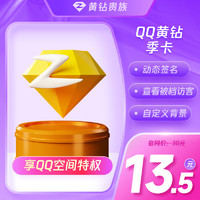 QQ黄钻3个月季卡 自动充值