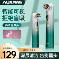 AUX 奥克斯 C1 max 可视化吸黑头仪