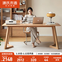 源氏木语实木大书桌简约橡木靠墙办公桌书房长方形桌子家用餐桌-1.8米 柏林·大书桌1.8米